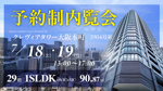 クレヴィアタワー大阪本町29階／1SLDK／北東角住戸のご紹介の画像