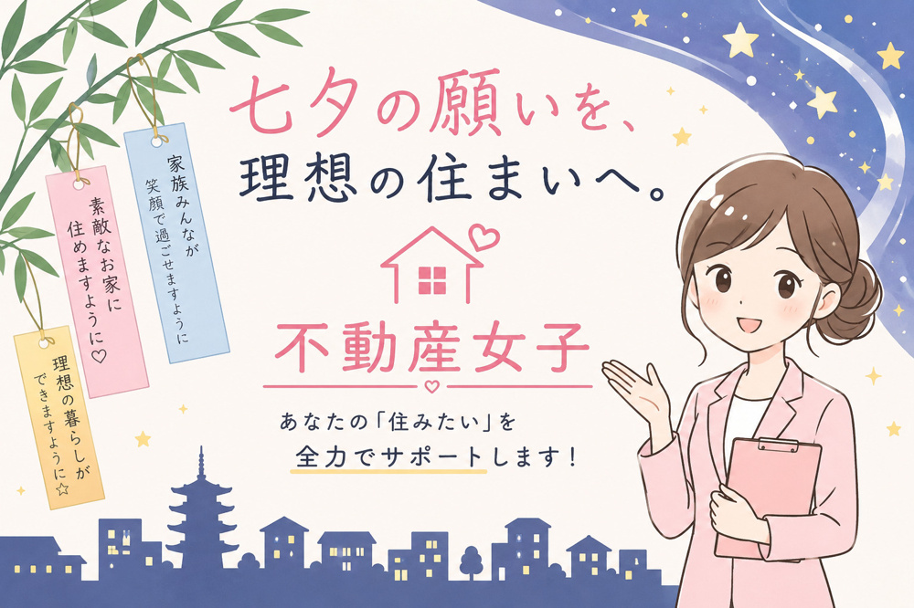 七夕の願いを、新しい暮らしへ。奈良市でのお部屋探しは不動産女子へ✨の画像