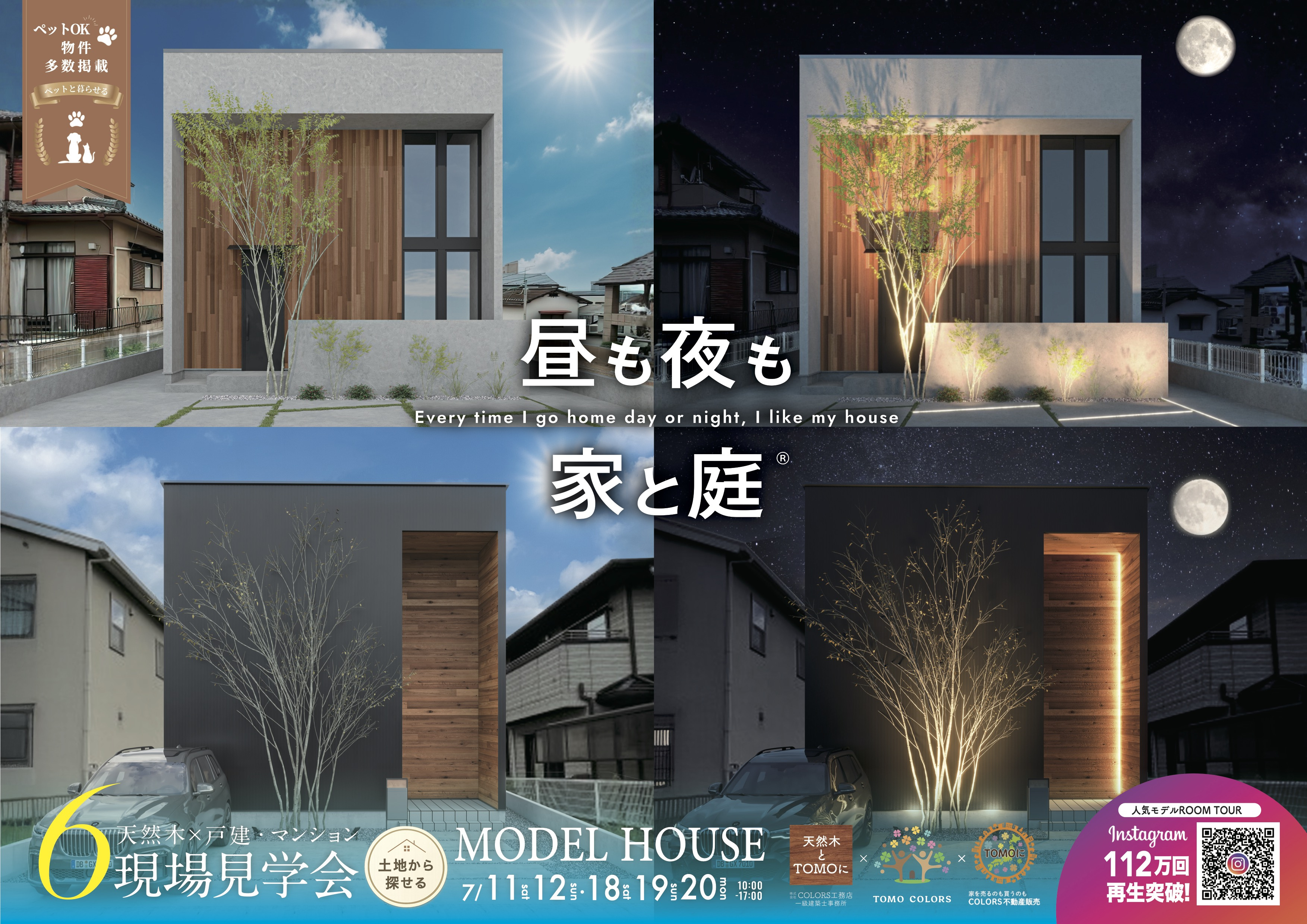 【7/11.12.18.19.20】シャルマンコーポレイクシティ瀬田・プレミスト大津京・大津市神領20号地モデルの画像
