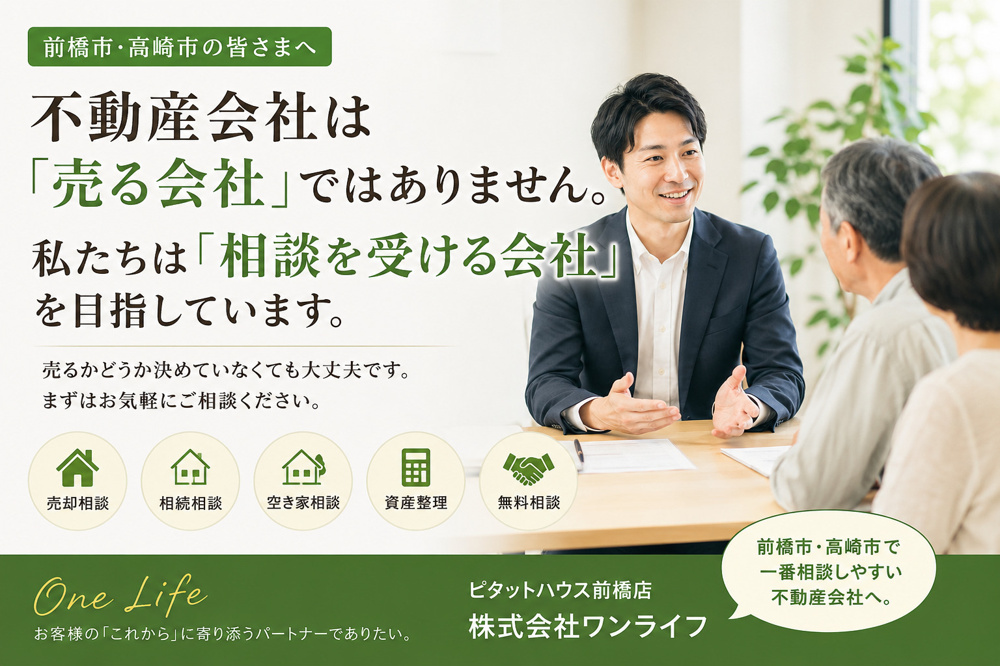不動産会社は「売る会社」ではありません。 私たちは「相談を受ける会社」を目指しています。の画像