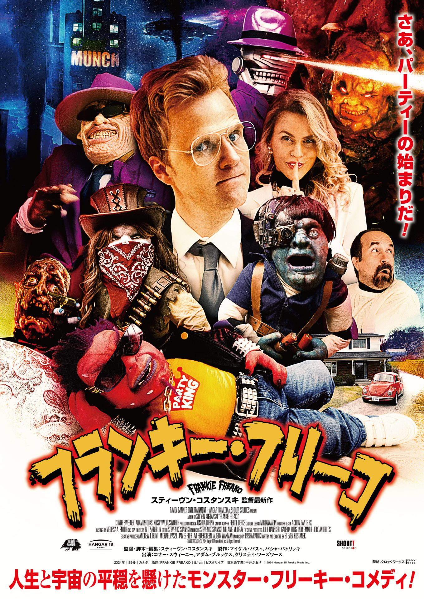 スムトコ不動産事務サポートOのブログ『映画㊺』の画像