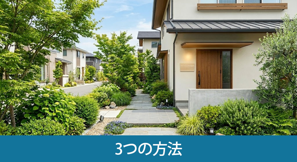 袋小路の家を高く早く売るための3つの方法