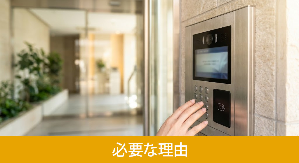 一人暮らしにオートロックが必要な理由