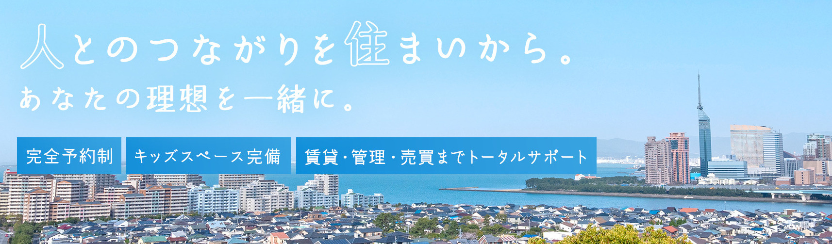 LIAND.不動産 博多東店