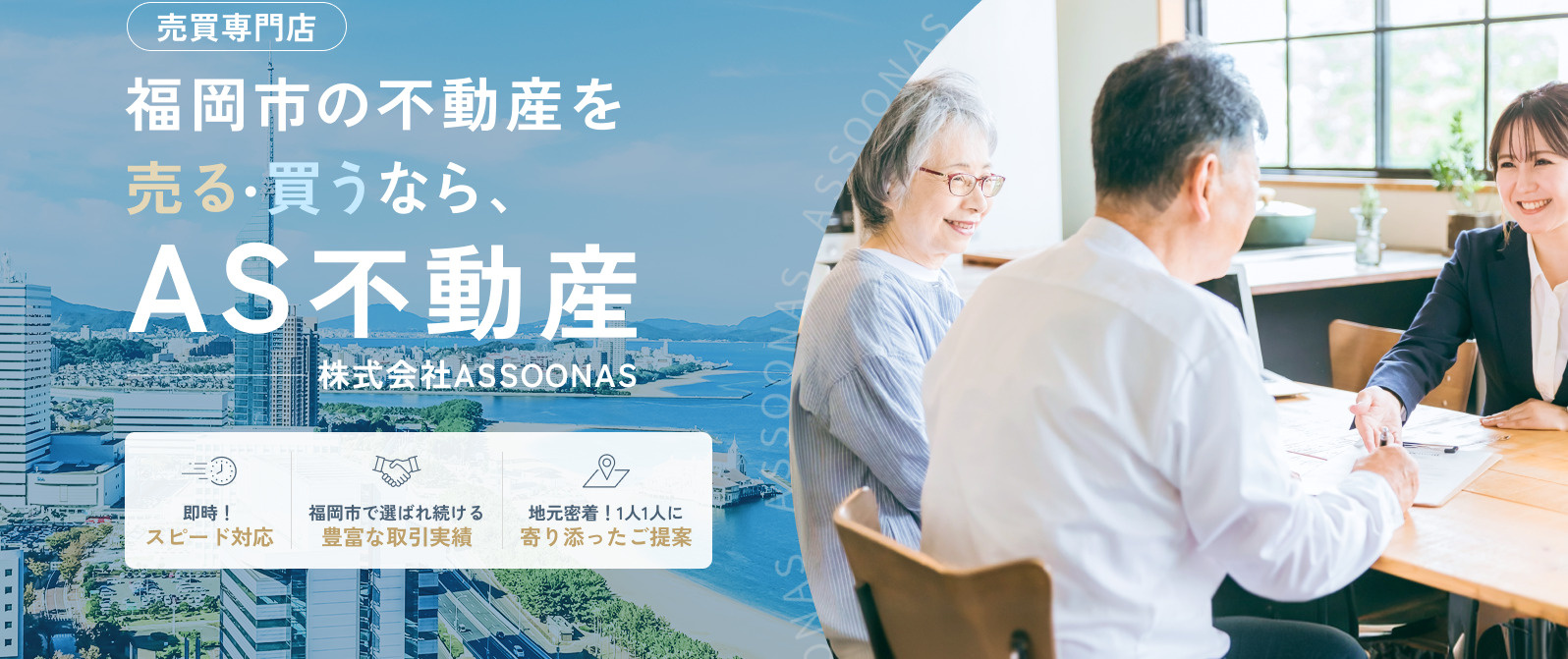 株式会社ASSOONAS