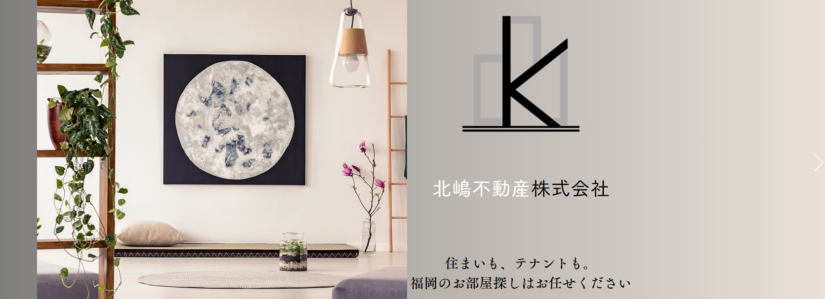 北嶋不動産株式会社