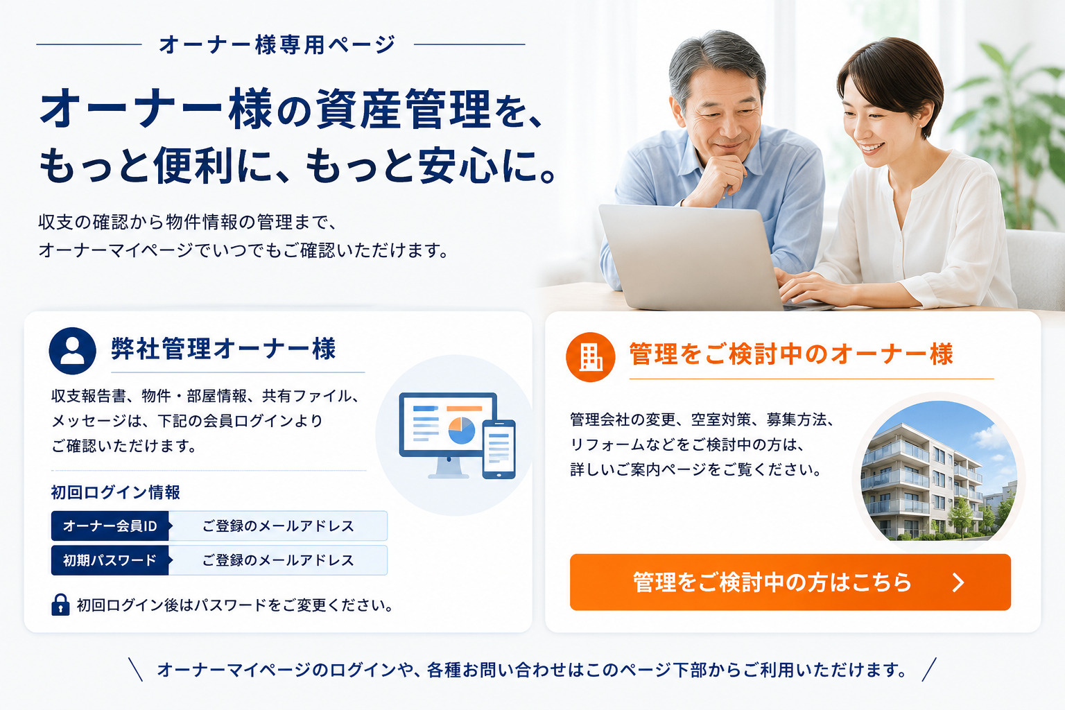 オーナー様専用ページ