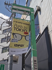 IZIPIZI 原宿店の画像