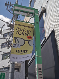 IZIPIZI 原宿店の画像