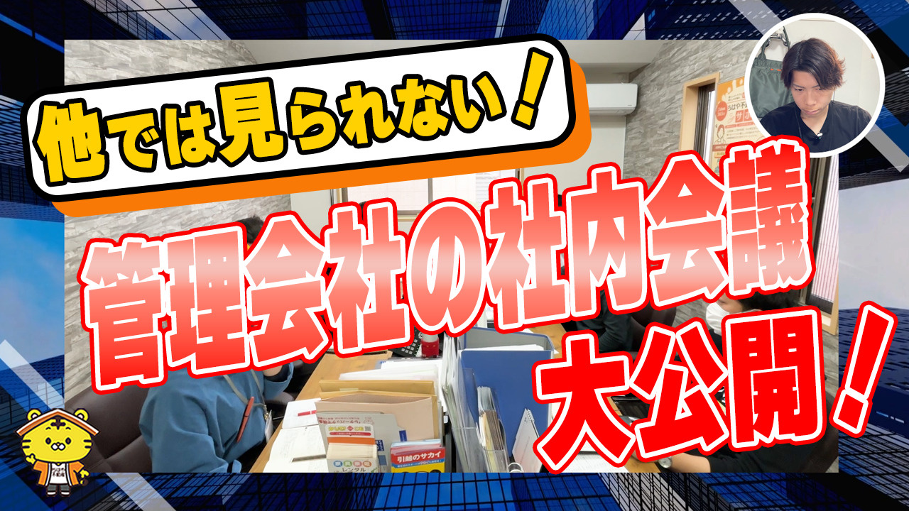 ちはや不動産は、どんな考えで賃貸管理をしているのかの画像