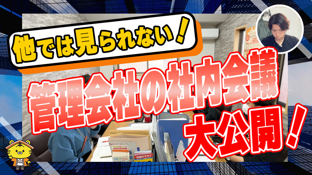 ちはや不動産は、どんな考えで賃貸管理をしているのかの画像