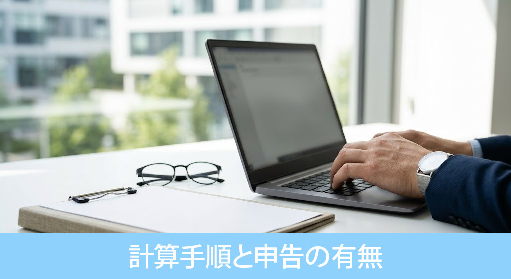 減価償却費の計算手順と申告の有無