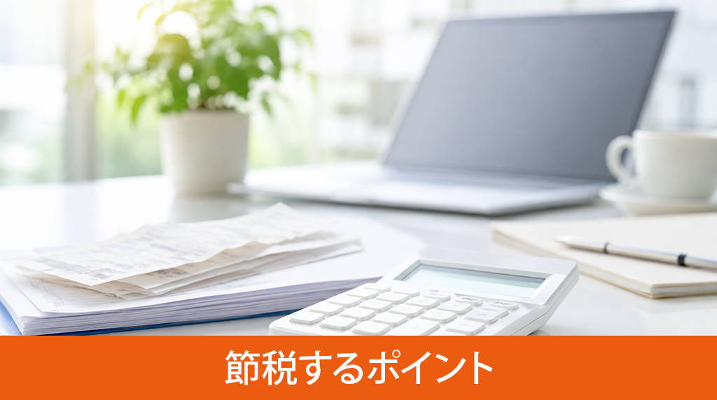  火災保険料を経費計上して節税するポイント