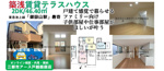 築浅テラスハウス2階建ての戸建感覚2LDK＋1S・ファミリー｜御嶽山駅の画像