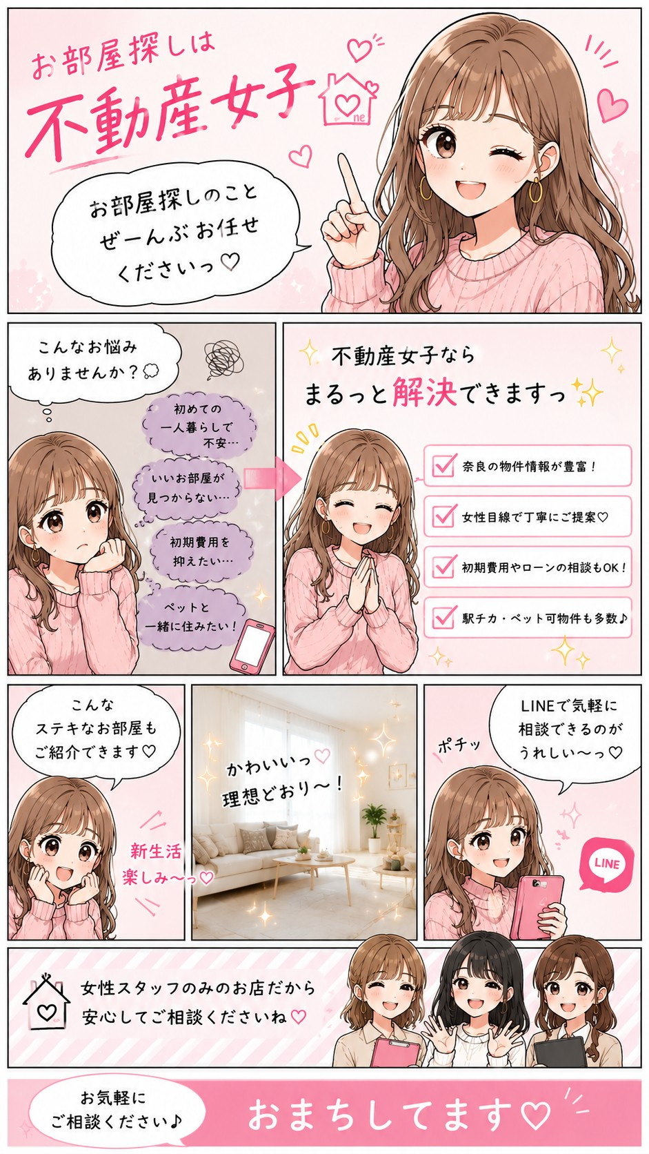 お部屋探しのお悩み、不動産女子がまるっと解決します♪の画像