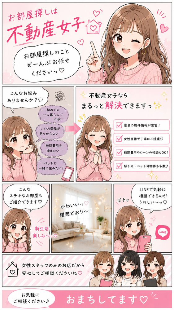 お部屋探しのお悩み、不動産女子がまるっと解決します♪の画像