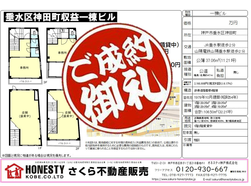 神戸市垂水区神田町収益一棟ビル　成約致しました！　2026年6月29日(月)の画像