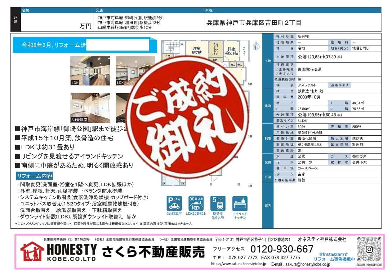神戸市兵庫区吉田町2丁目戸建　成約致しました！　2026年6月29日(月)の画像