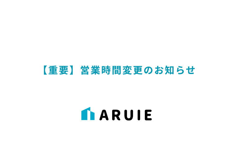 【重要】営業時間変更のお知らせの画像