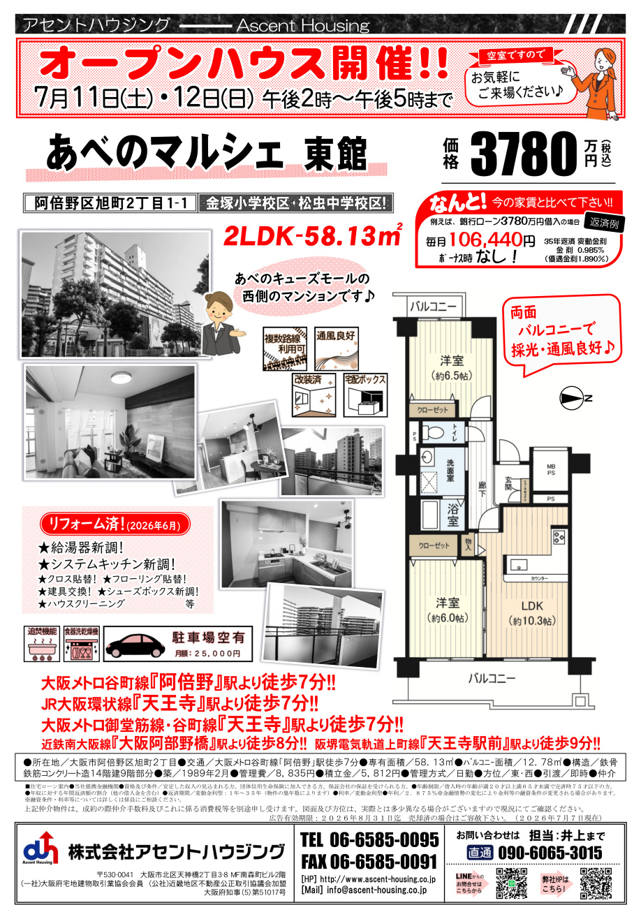 オープンハウス開催