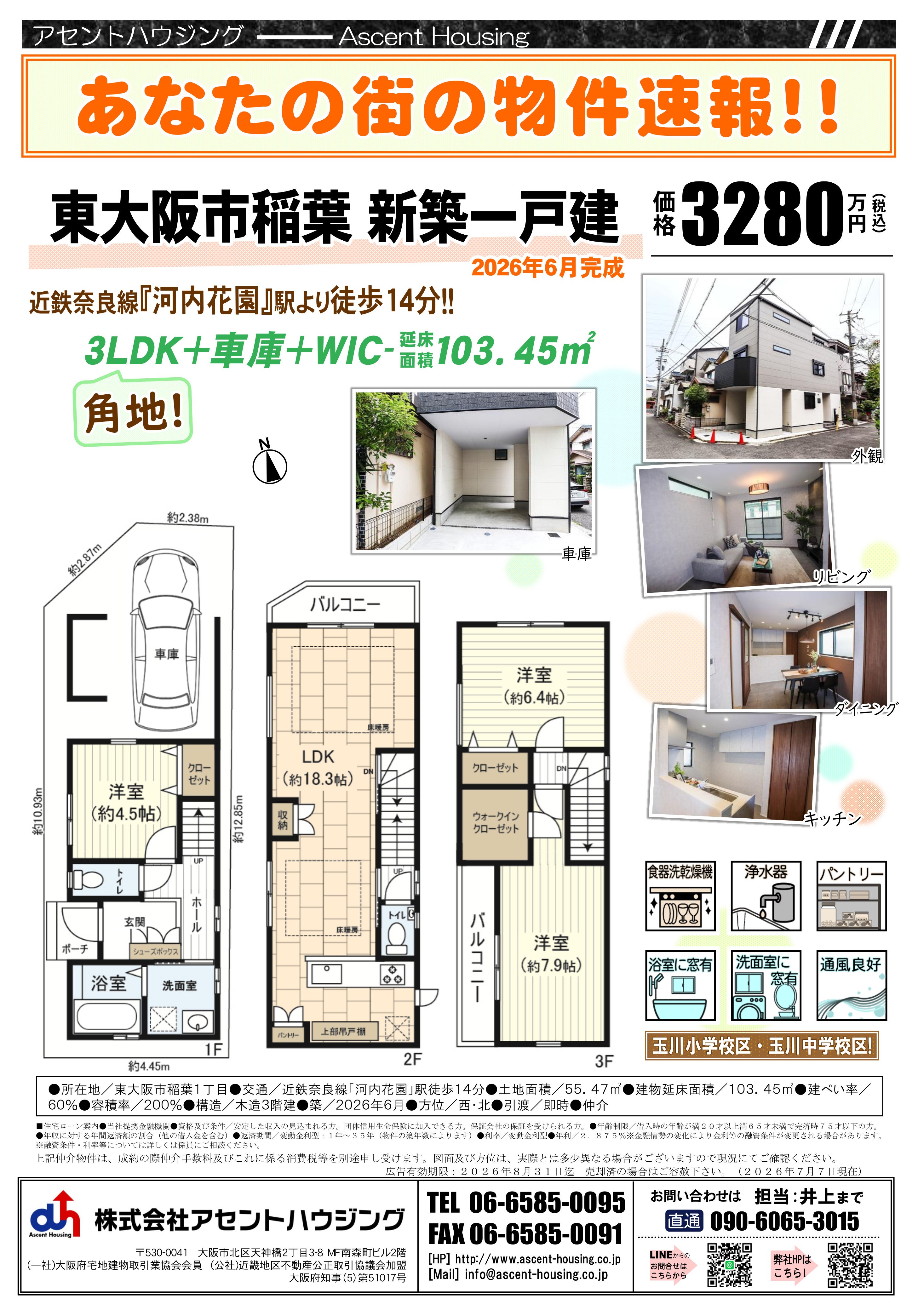 あなたの街の物件速報