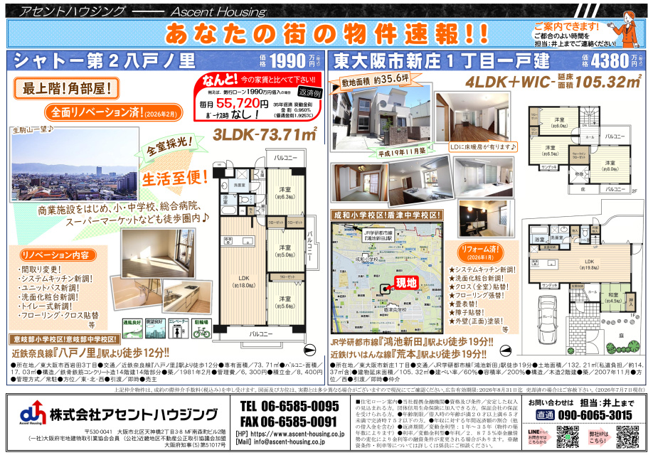 あなたの街の物件速報