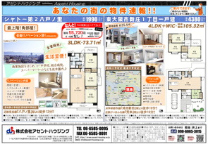 広告＆オープンハウス開催：7/11(土)・7/12(日)の画像