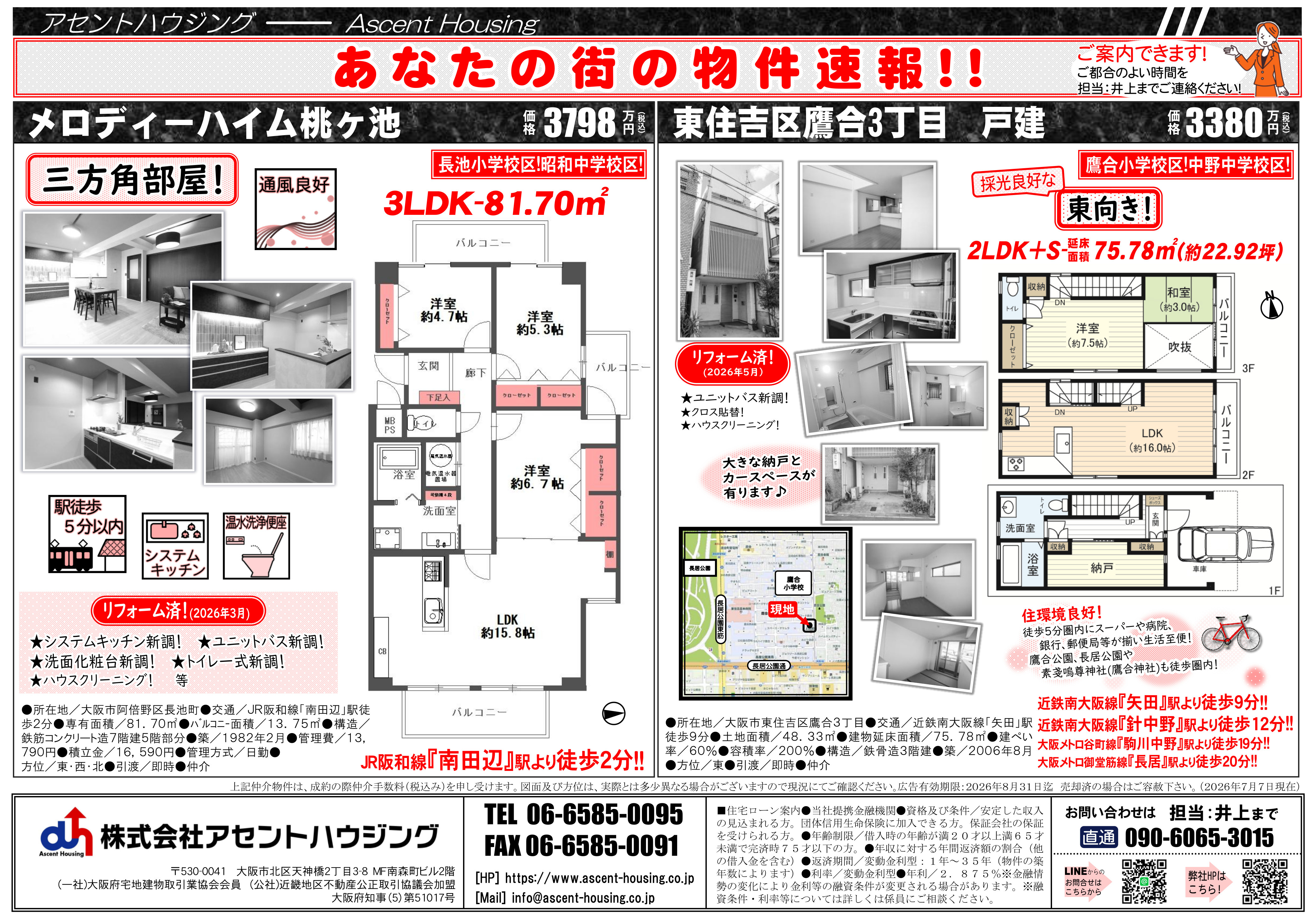 あなたの街の物件速報