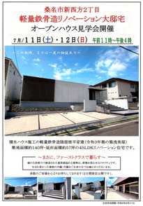 【7/11(土)・12(日)オープンハウス見学会開催】の画像