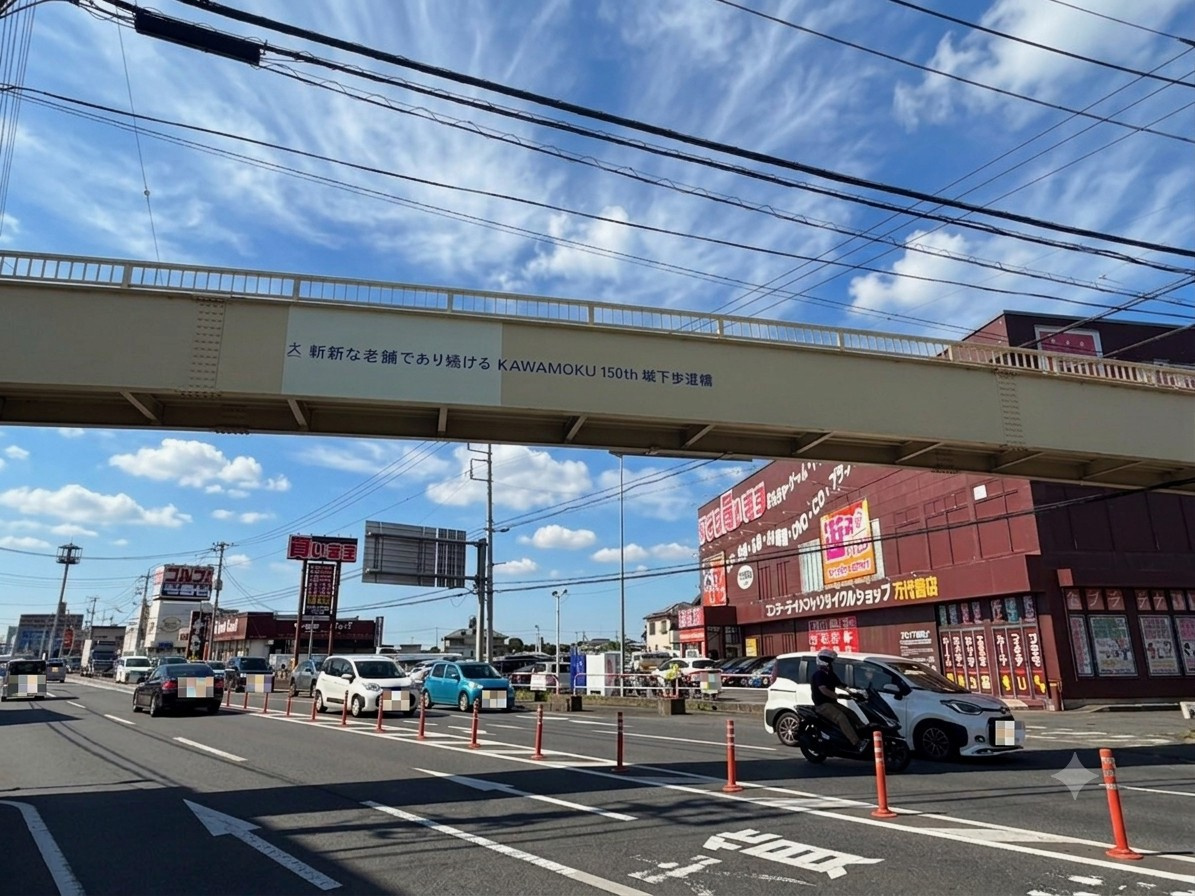 【お知らせ】歩道橋のネーミングライツの画像