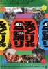 みどりまち盆踊りの画像