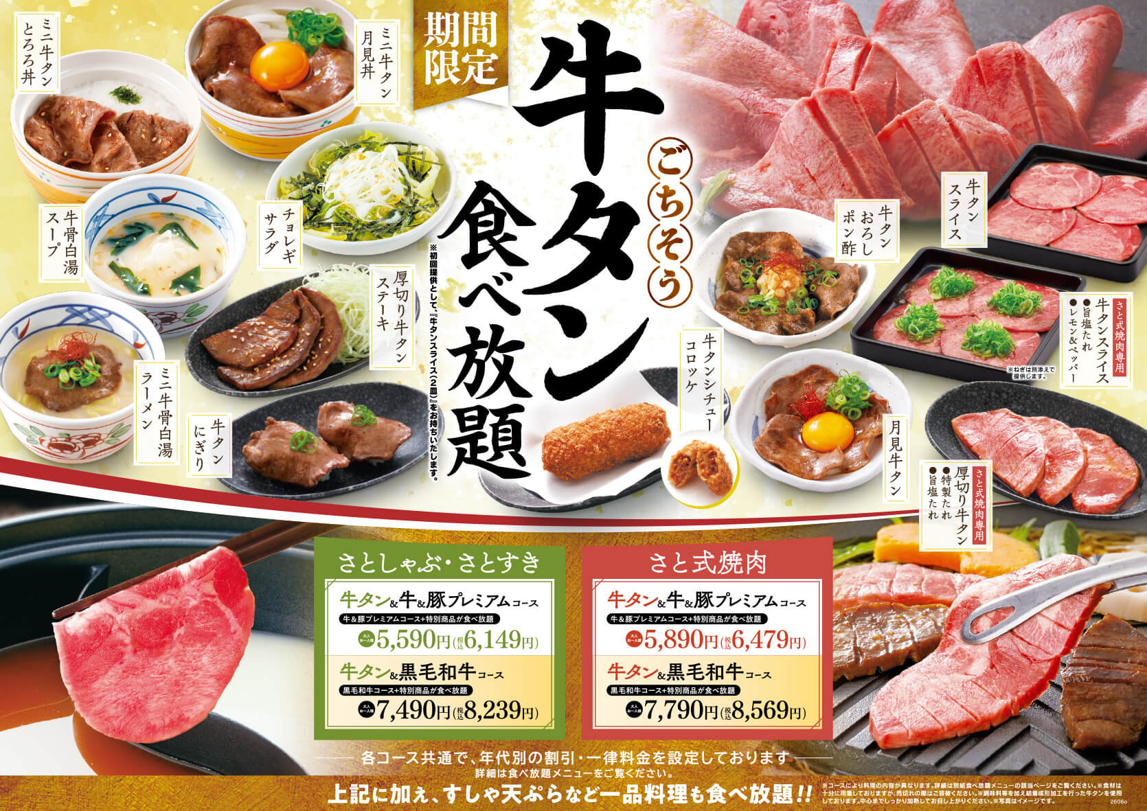 牛タン祭り！！の画像