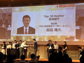 祝！Top30 Realtor受賞！の画像