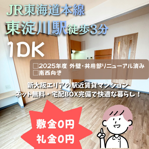 外壁・共用部リニューアル済み＆敷金礼金0円！【アーキグレイス新大阪】の画像
