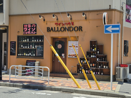 門前仲町ワインハウス BALLONDORの画像