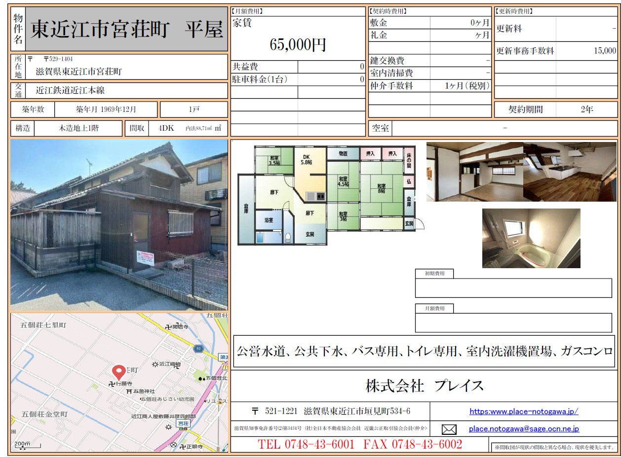 五個荘町の落ち着いた感のある「平屋」の画像