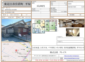五個荘町の落ち着いた感のある「平屋」の画像