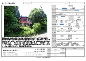 滋賀県高島市今津町より中古物件募集いたします♪　売買物件／の画像