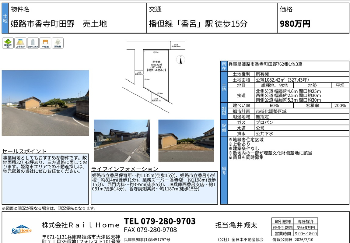 新規物件1件及び賃貸募集1件UPしました！の画像