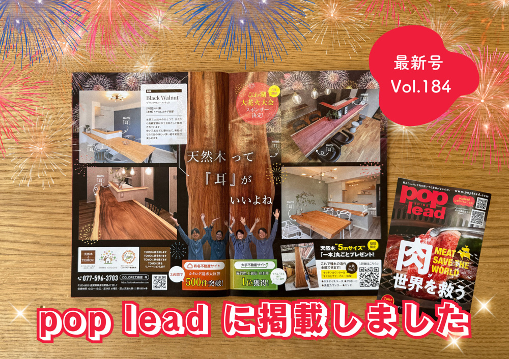 【メディア掲載】初！！pop lead Vol.184に掲載されました！の画像