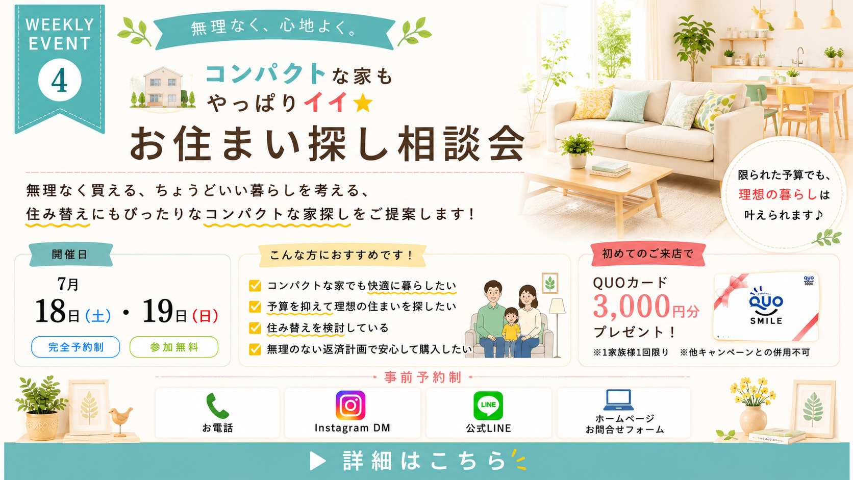 【高知市】コンパクトな家探し相談会｜無理なく買える住まいを考える7月18日・19日開催✨の画像