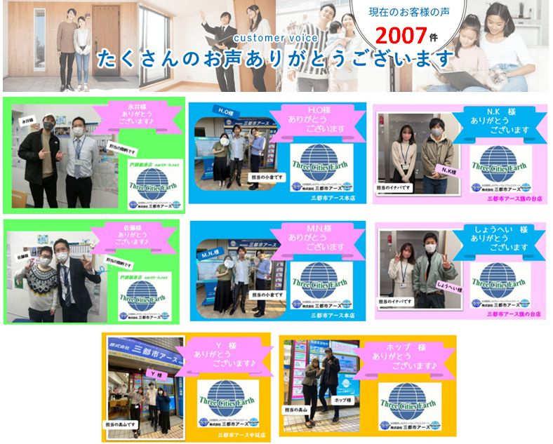 三都市アース・お客様の声・アンケート2000件達成