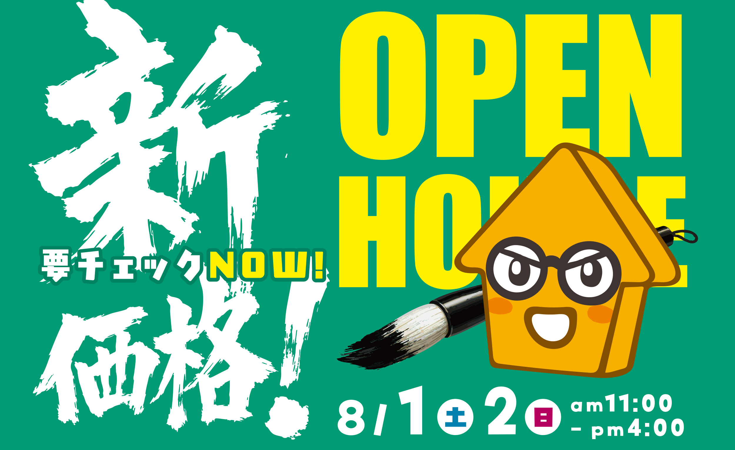 夏が狙い目！オープンハウス！の画像