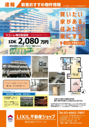 新着物件ご紹介!☆堀切菖蒲園☆の画像