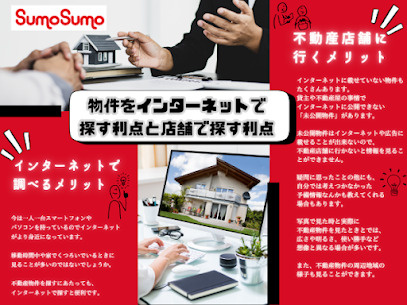 物件をインターネットで探す利点と店舗で探す利点の画像