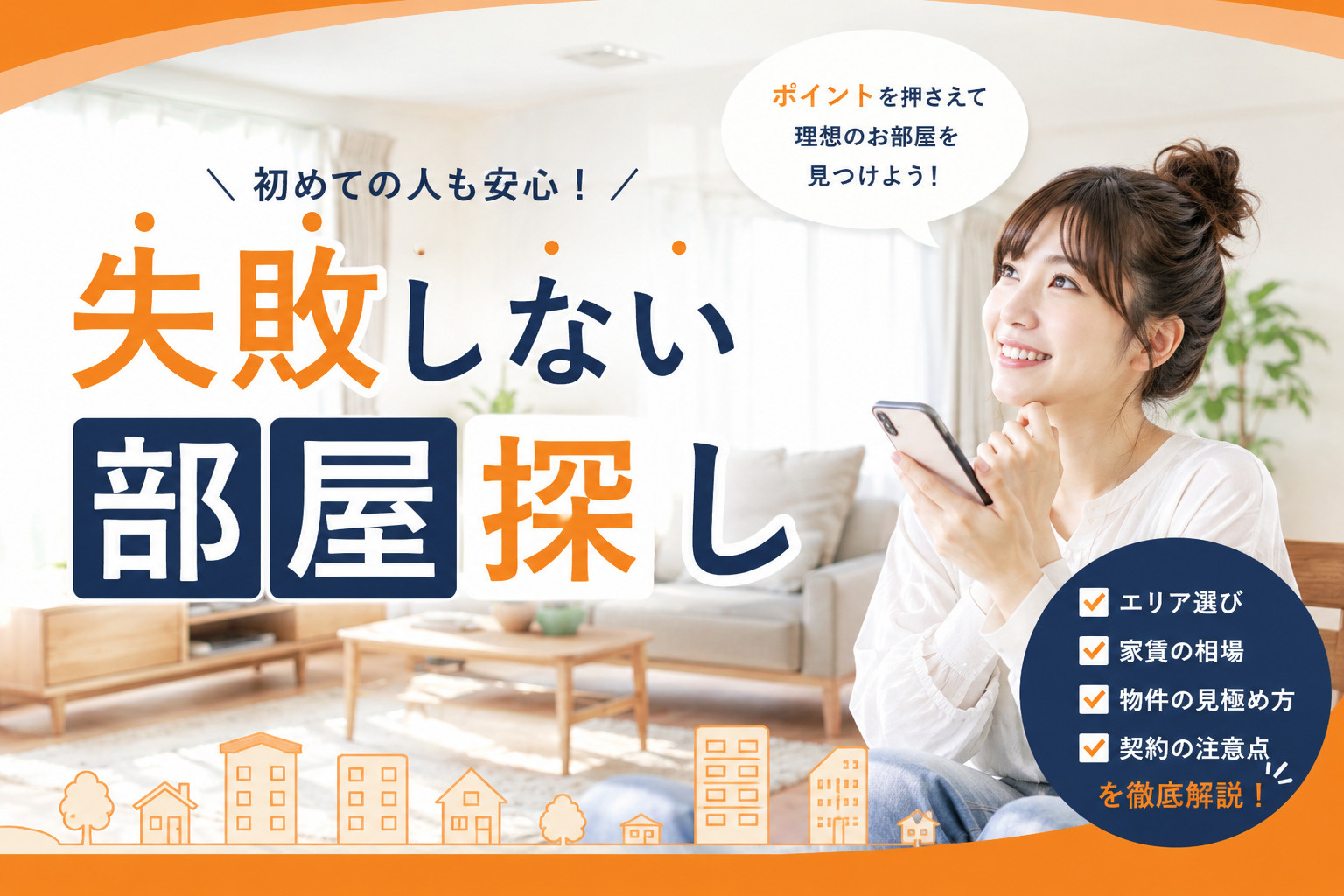 アパート・マンションの失敗しない選び方|光の森・菊陽町で後悔しないお部屋探し完全ガイドの画像