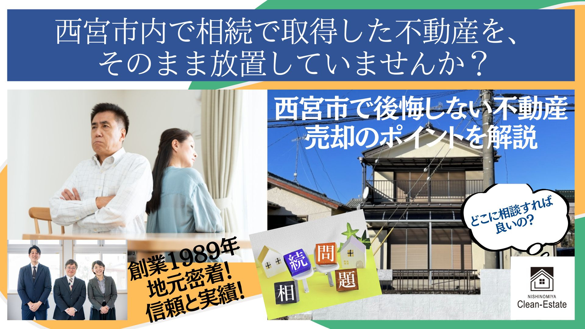 相続で取得した不動産、そのまま放置していませんか?の画像
