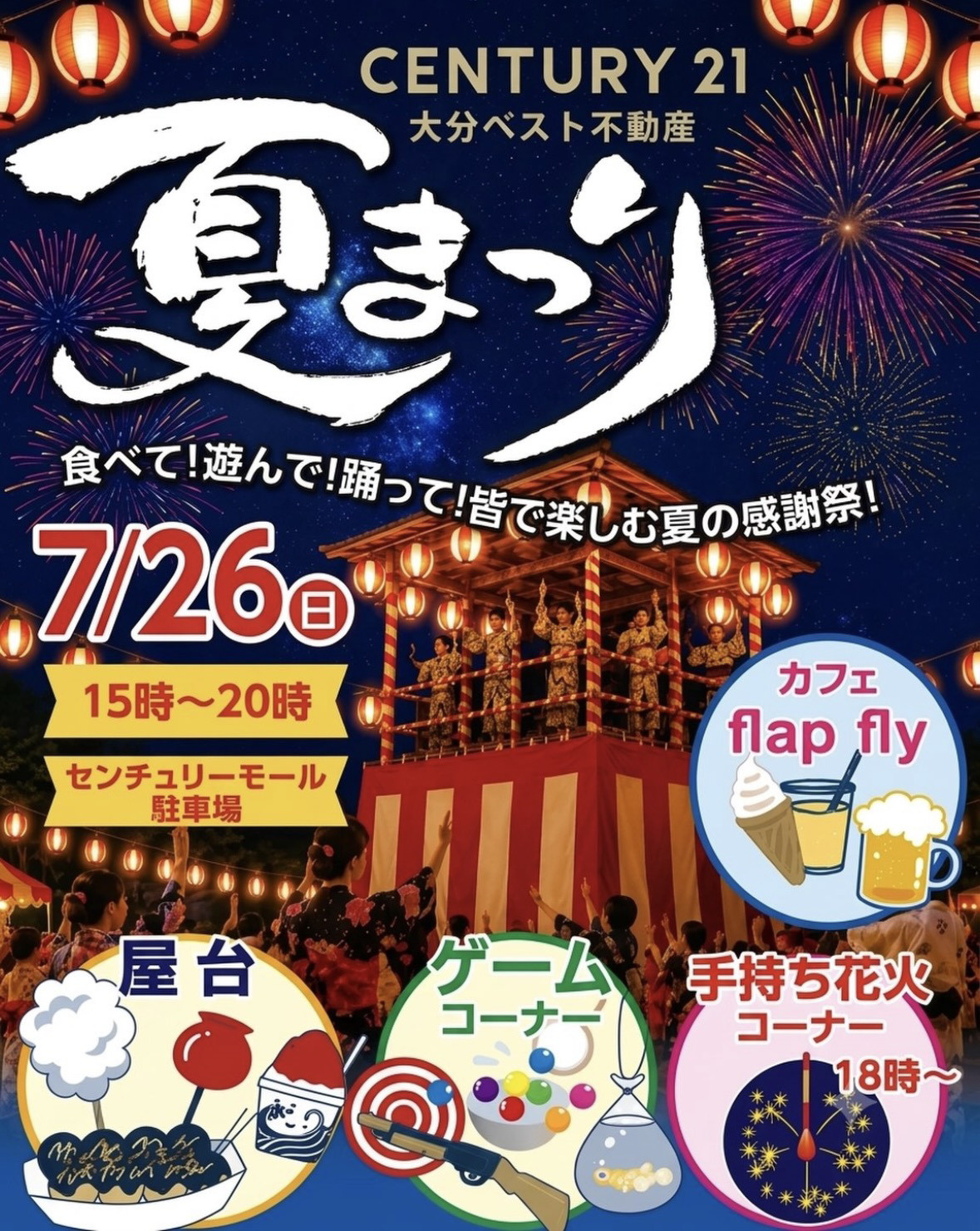 「夏まつりイベント」を開催します♪の画像