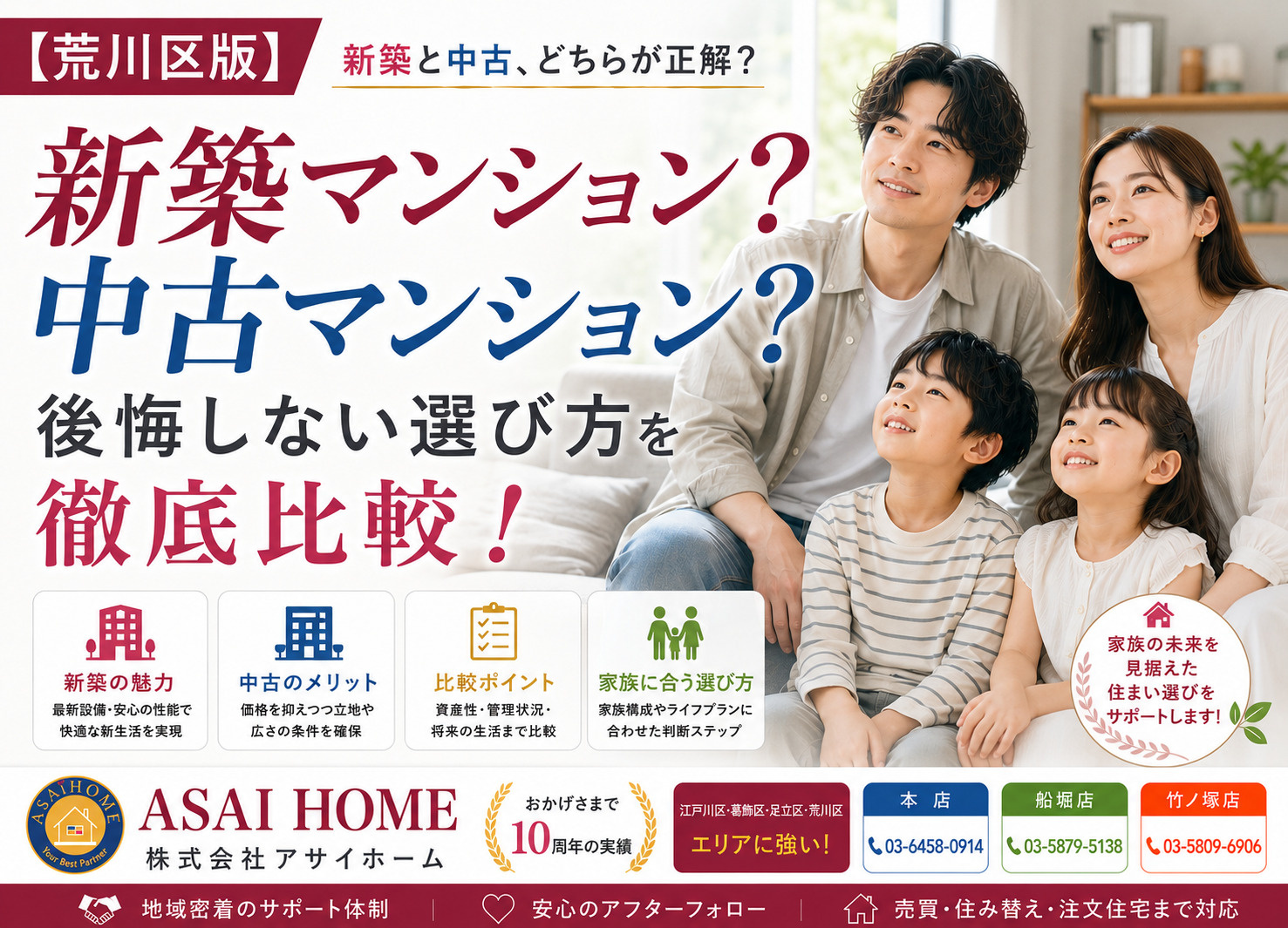 【荒川区版】新築マンション？中古マンション？後悔しない選び方を徹底比較！の画像