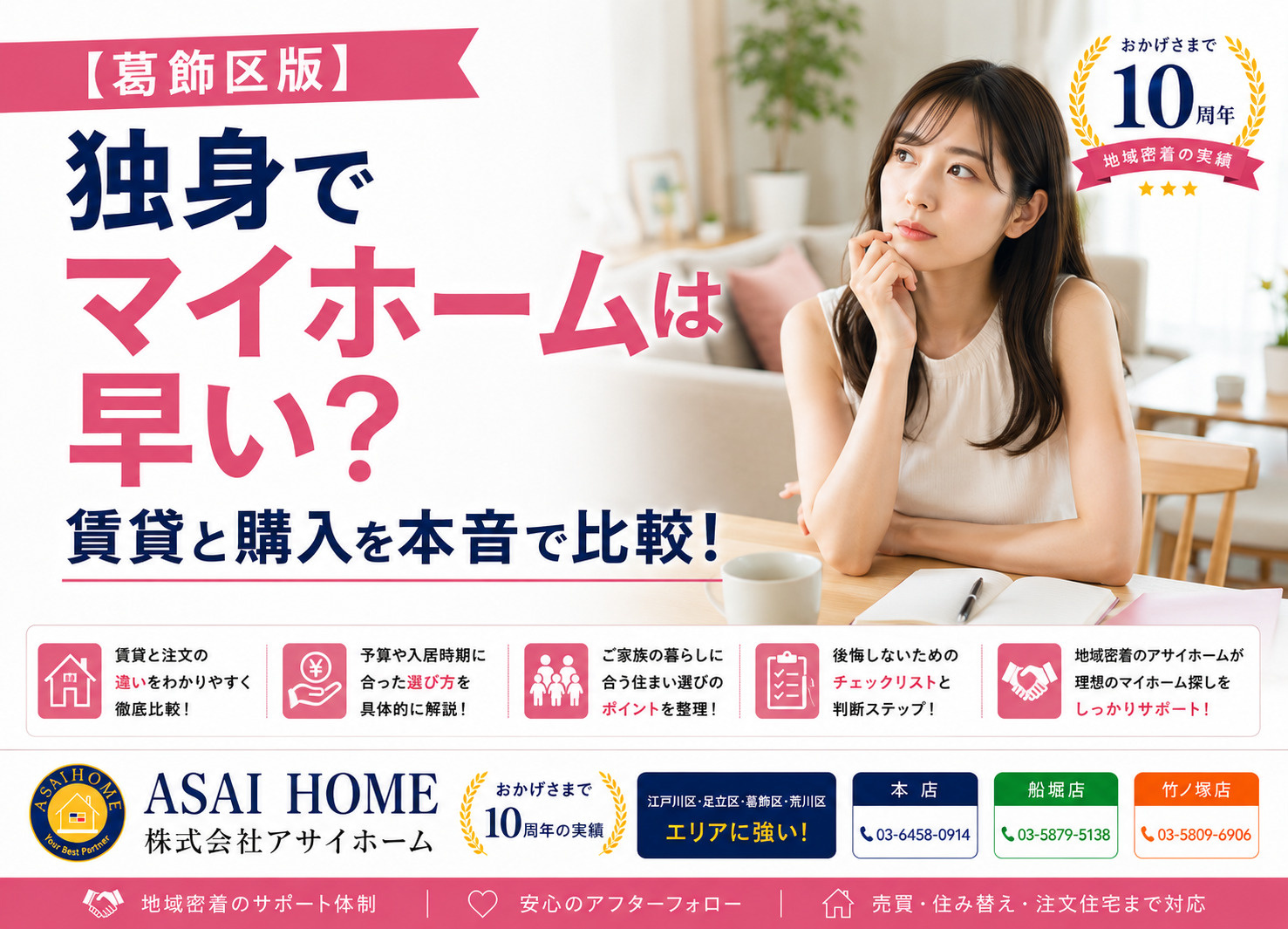 【葛飾区版】独身でマイホームは早い？賃貸と購入を本音で比較！の画像